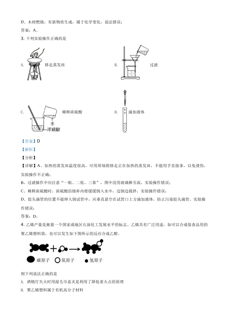 精品解析：四川省眉山市2021年中考化学试题（解析版）.doc_第2页