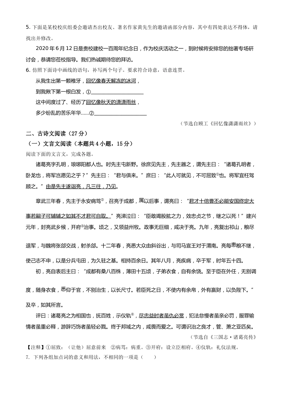 精品解析：四川省眉山市2020年中考语文试题（原卷版）.doc_第2页