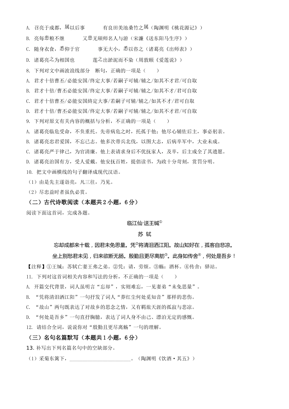 精品解析：四川省眉山市2020年中考语文试题（原卷版）.doc_第3页