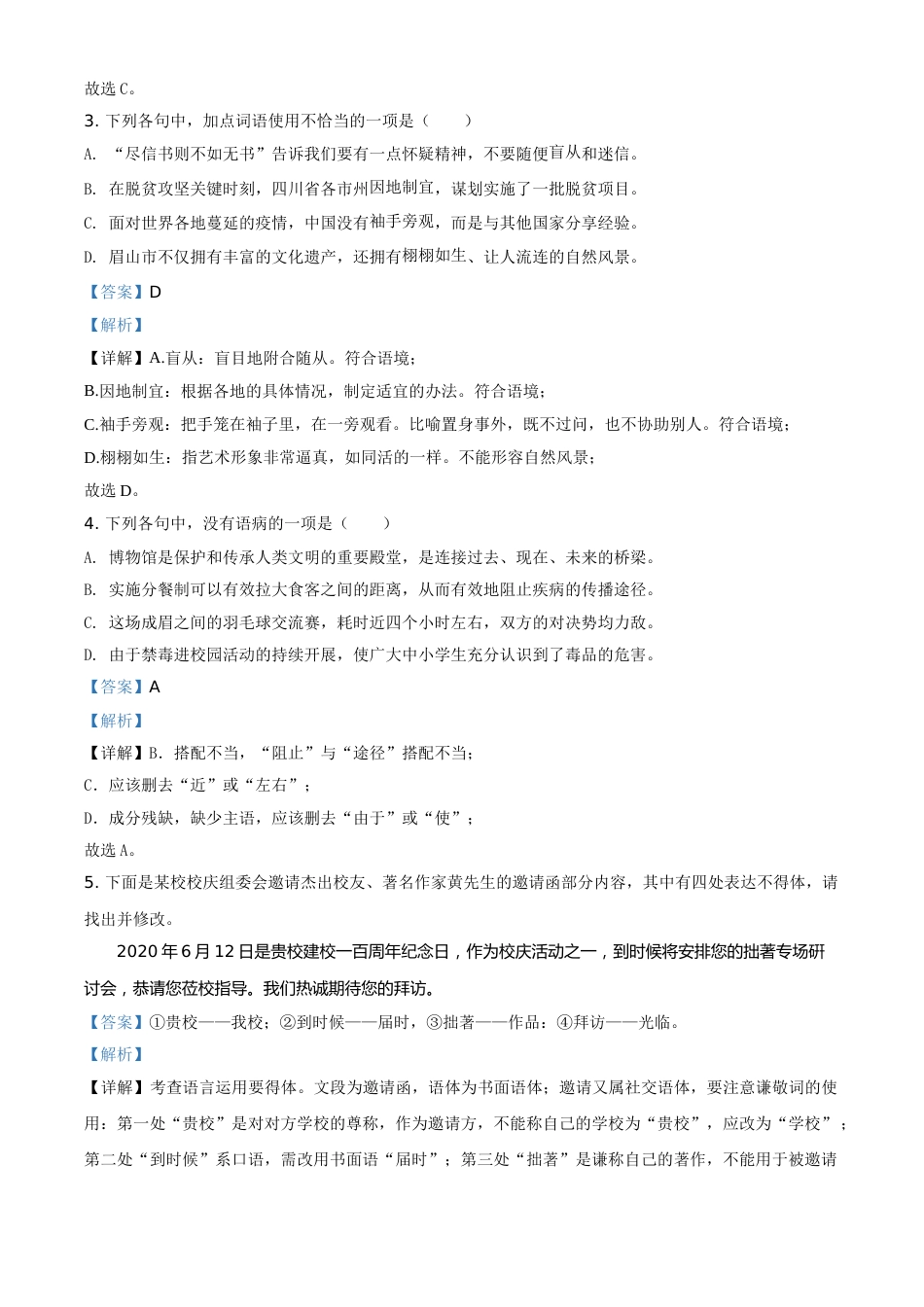 精品解析：四川省眉山市2020年中考语文试题（解析版）.doc_第2页