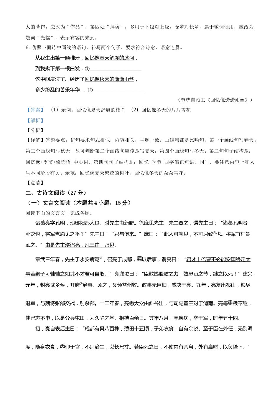 精品解析：四川省眉山市2020年中考语文试题（解析版）.doc_第3页