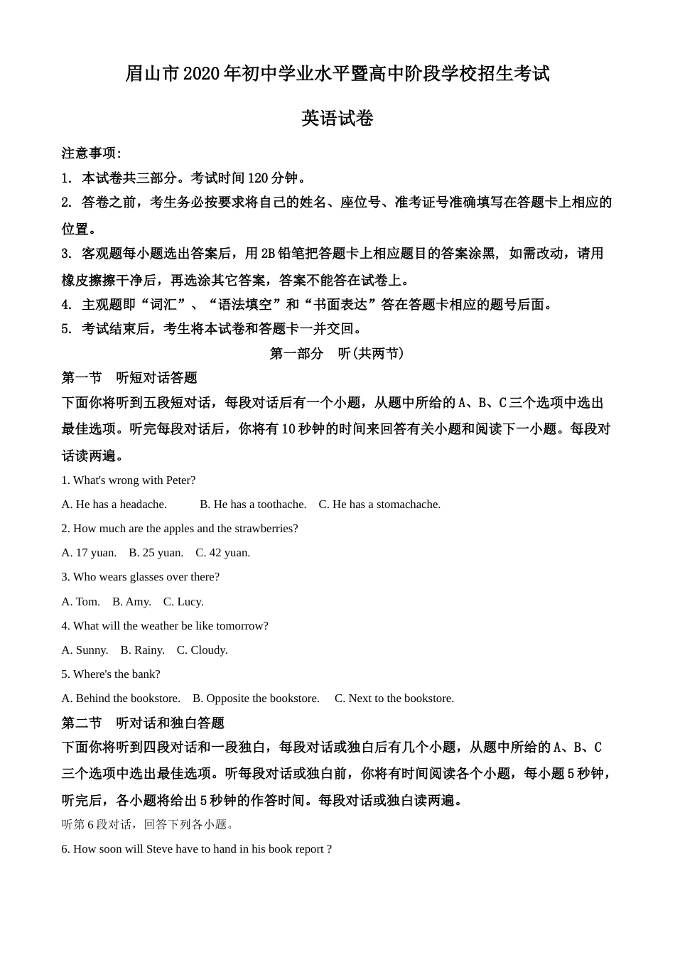 精品解析：四川省眉山市2020年中考英语试题（原卷版）.doc_第1页