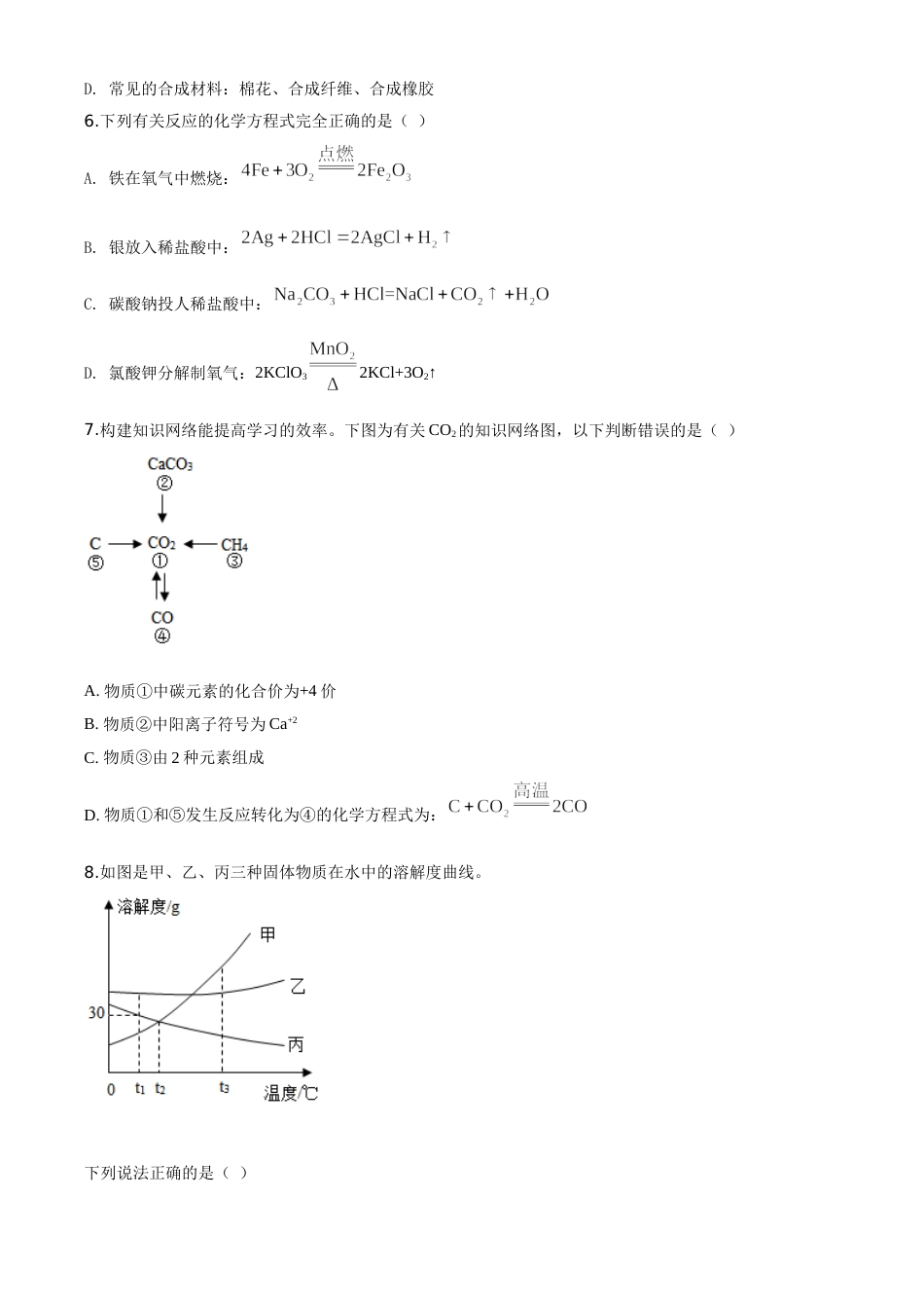 精品解析：四川省眉山市2020年中考化学试题（原卷版）.doc_第2页