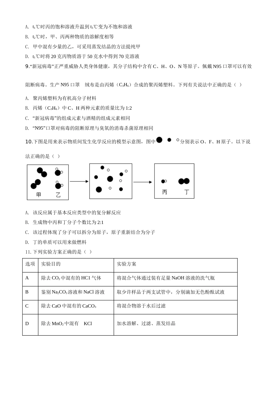精品解析：四川省眉山市2020年中考化学试题（原卷版）.doc_第3页