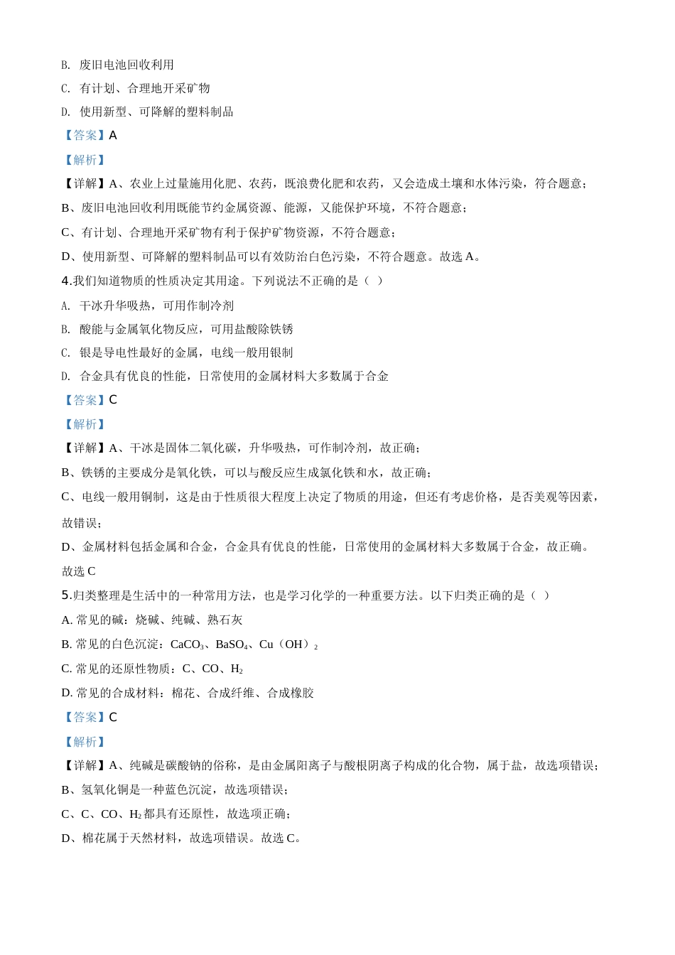 精品解析：四川省眉山市2020年中考化学试题（解析版）.doc_第2页