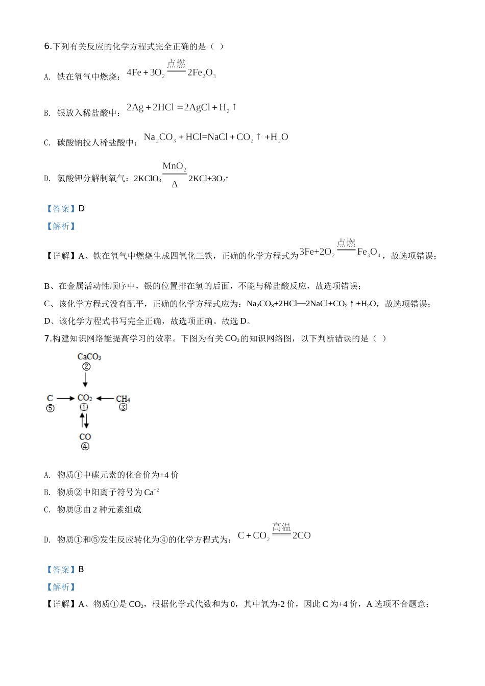 精品解析：四川省眉山市2020年中考化学试题（解析版）.doc_第3页