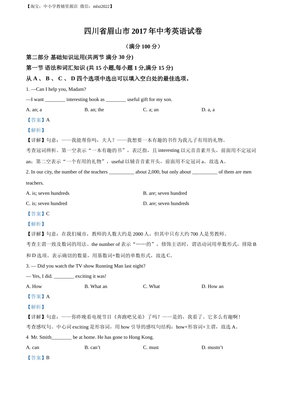 精品解析：四川省眉山市2017年中考英语试题（解析版）.doc_第1页
