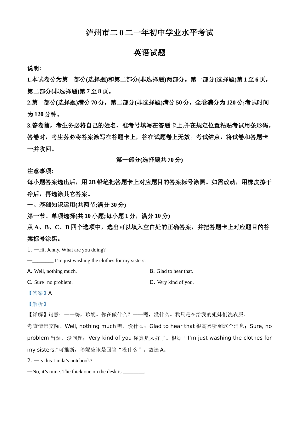 精品解析：四川省泸州市2021年中考英语试题（解析版）(1).doc_第1页