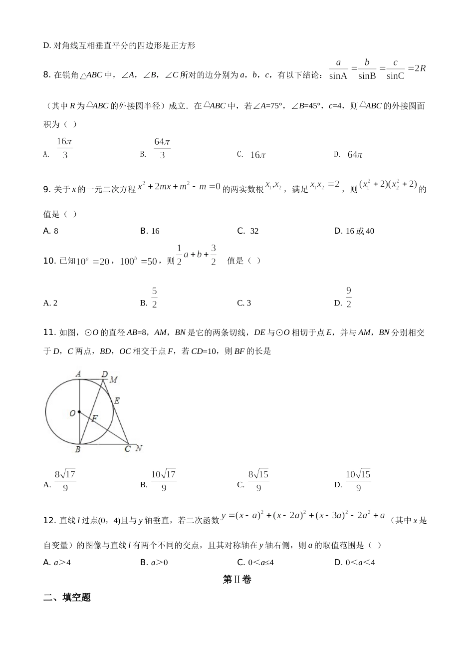 精品解析：四川省泸州市2021年中考数学真题（原卷版）.doc_第2页