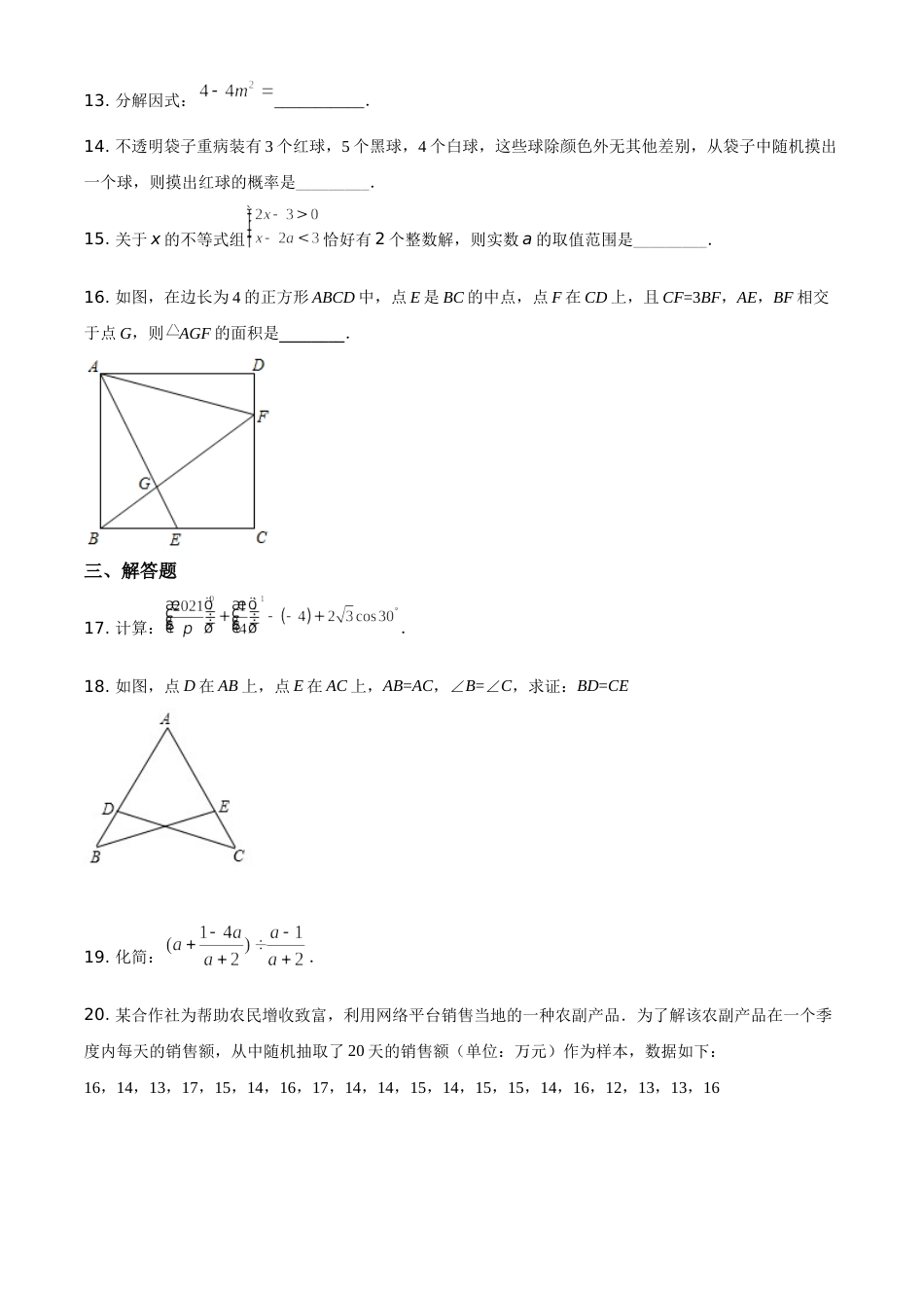 精品解析：四川省泸州市2021年中考数学真题（原卷版）.doc_第3页