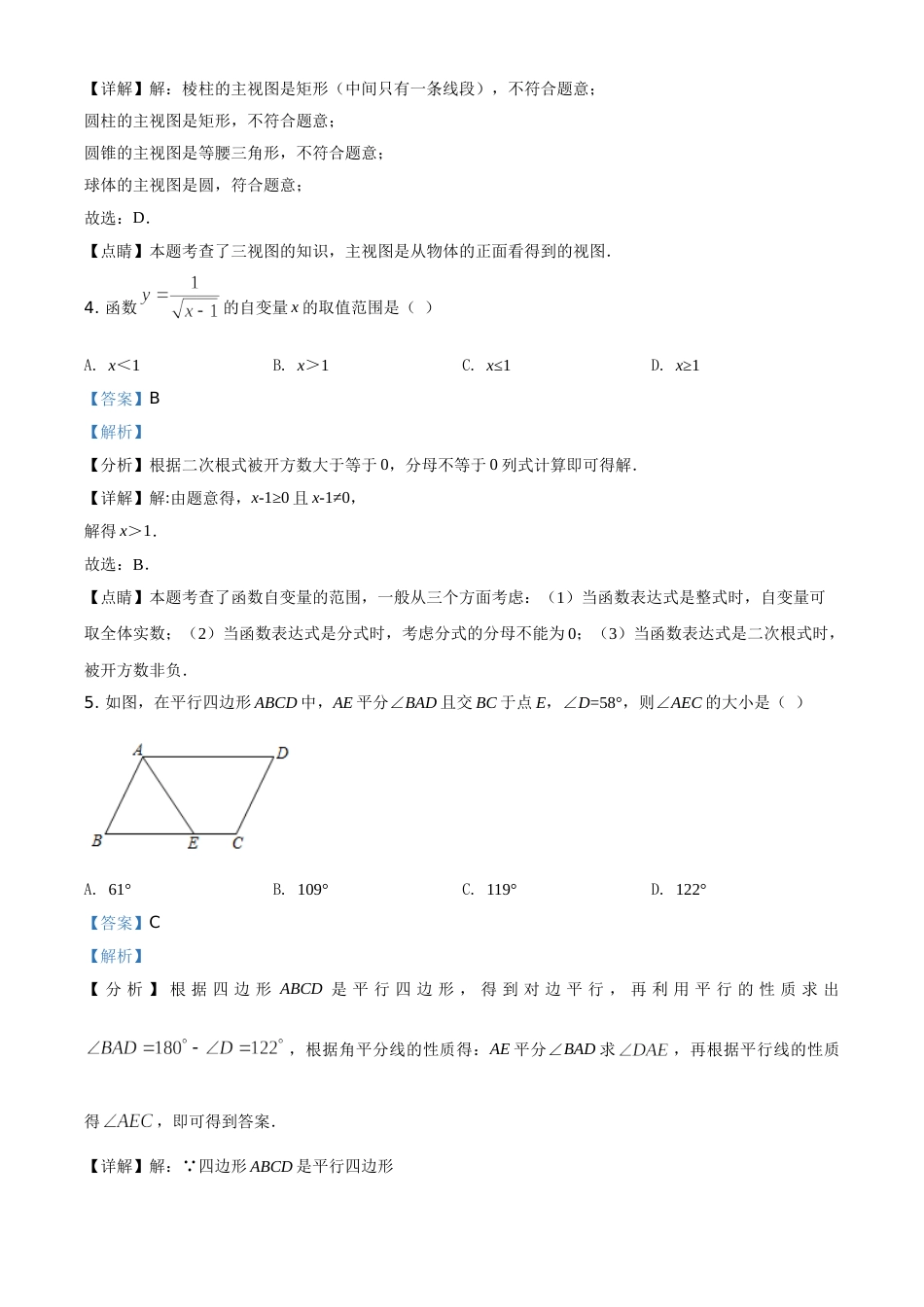 精品解析：四川省泸州市2021年中考数学真题（解析版）.doc_第2页
