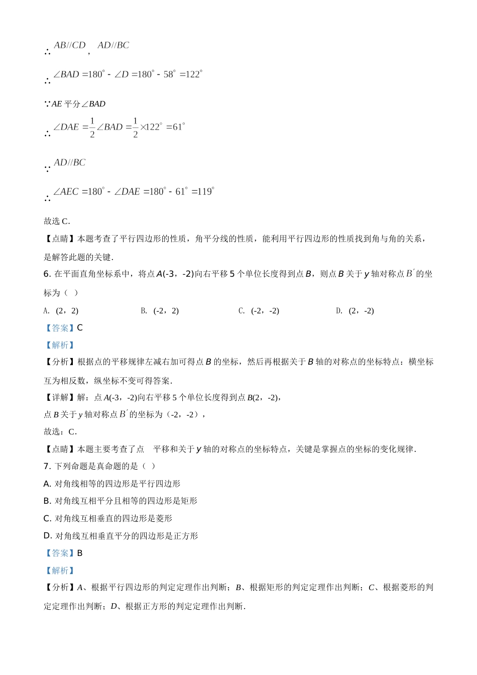 精品解析：四川省泸州市2021年中考数学真题（解析版）.doc_第3页