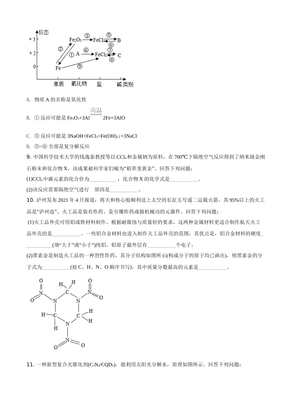 精品解析：四川省泸州市2021年中考化学试题（原卷版）.doc_第2页