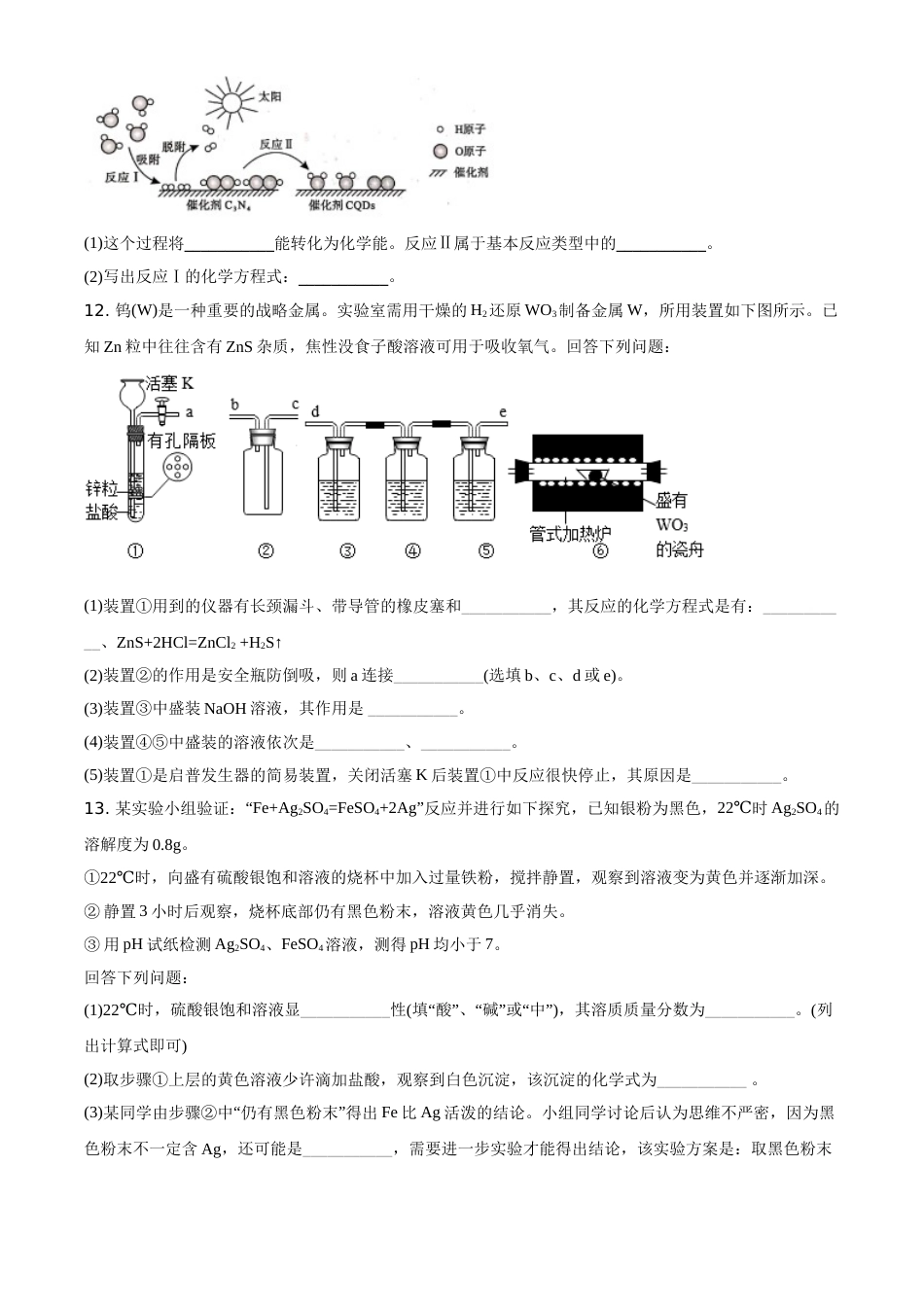 精品解析：四川省泸州市2021年中考化学试题（原卷版）.doc_第3页