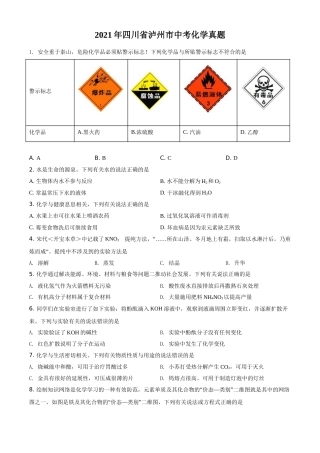 精品解析：四川省泸州市2021年中考化学试题（原卷版）.doc