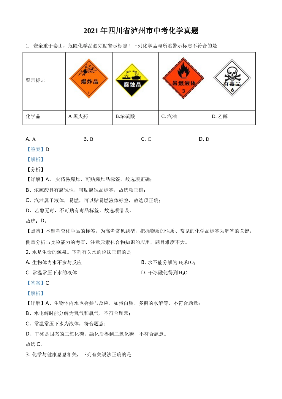 精品解析：四川省泸州市2021年中考化学试题（解析版）.doc_第1页
