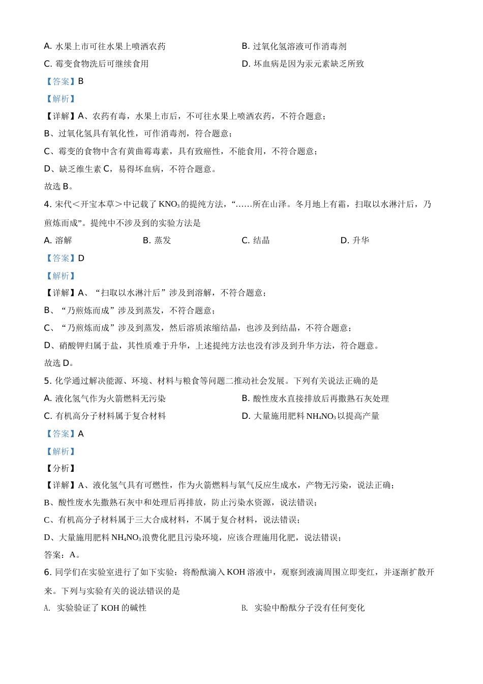 精品解析：四川省泸州市2021年中考化学试题（解析版）.doc_第2页