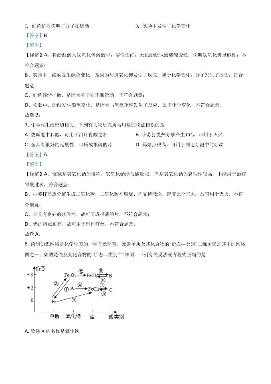 精品解析：四川省泸州市2021年中考化学试题（解析版）.doc_第3页