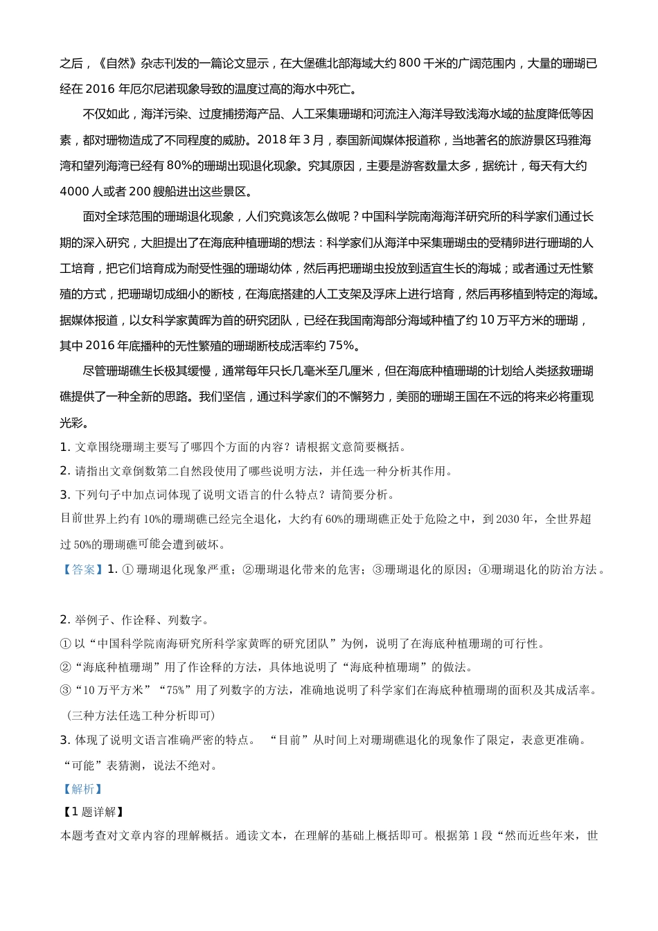 精品解析：四川省泸州市2020年中考语文试题（解析版）.doc_第2页