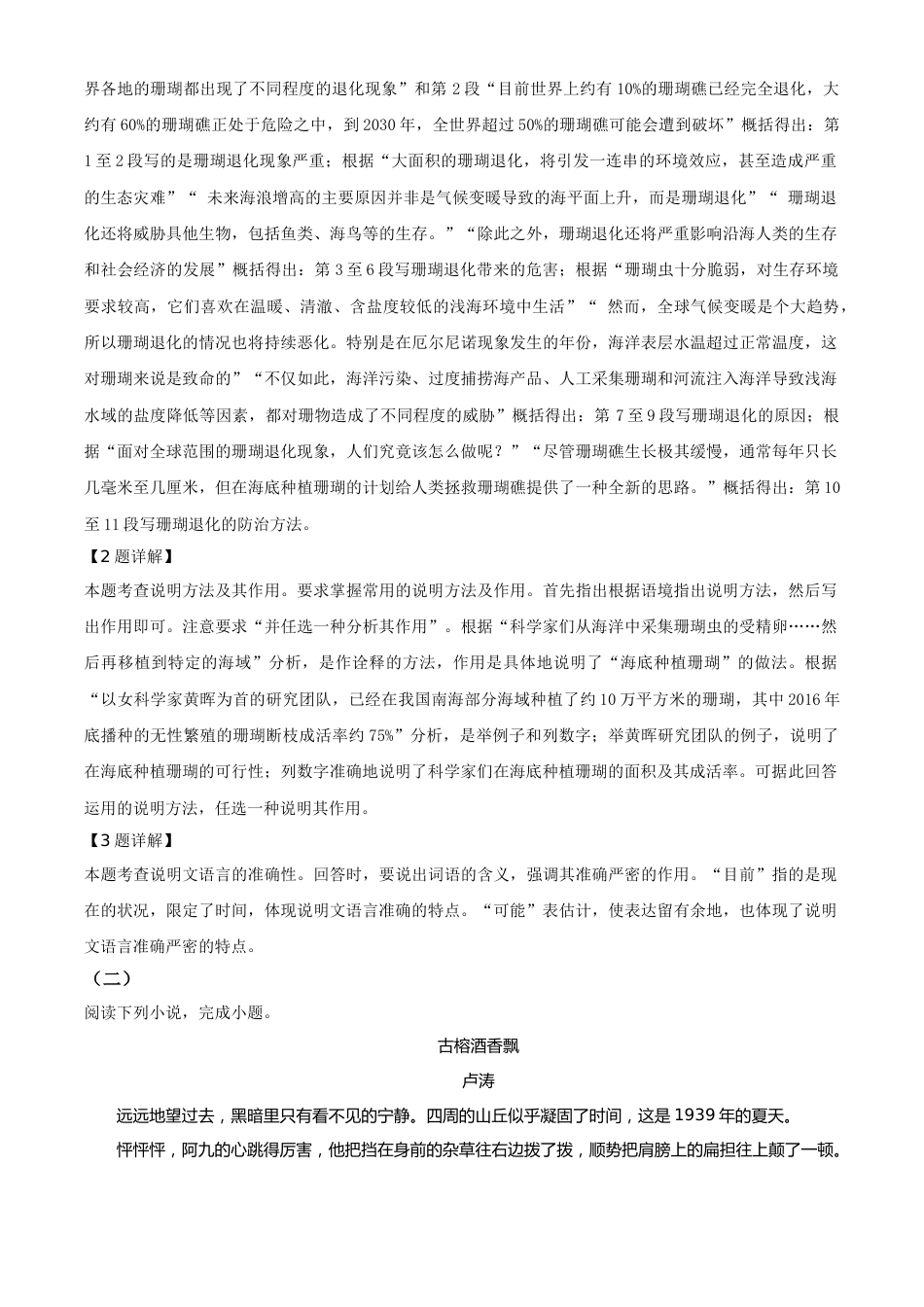 精品解析：四川省泸州市2020年中考语文试题（解析版）.doc_第3页