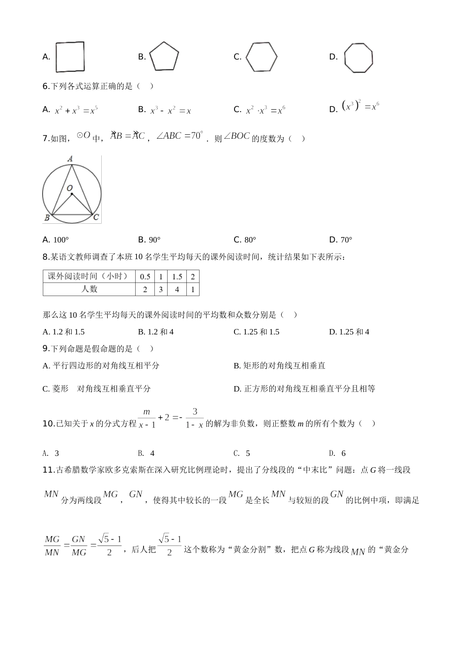 精品解析：四川省泸州市2020年中考数学真题（原卷版）.doc_第2页