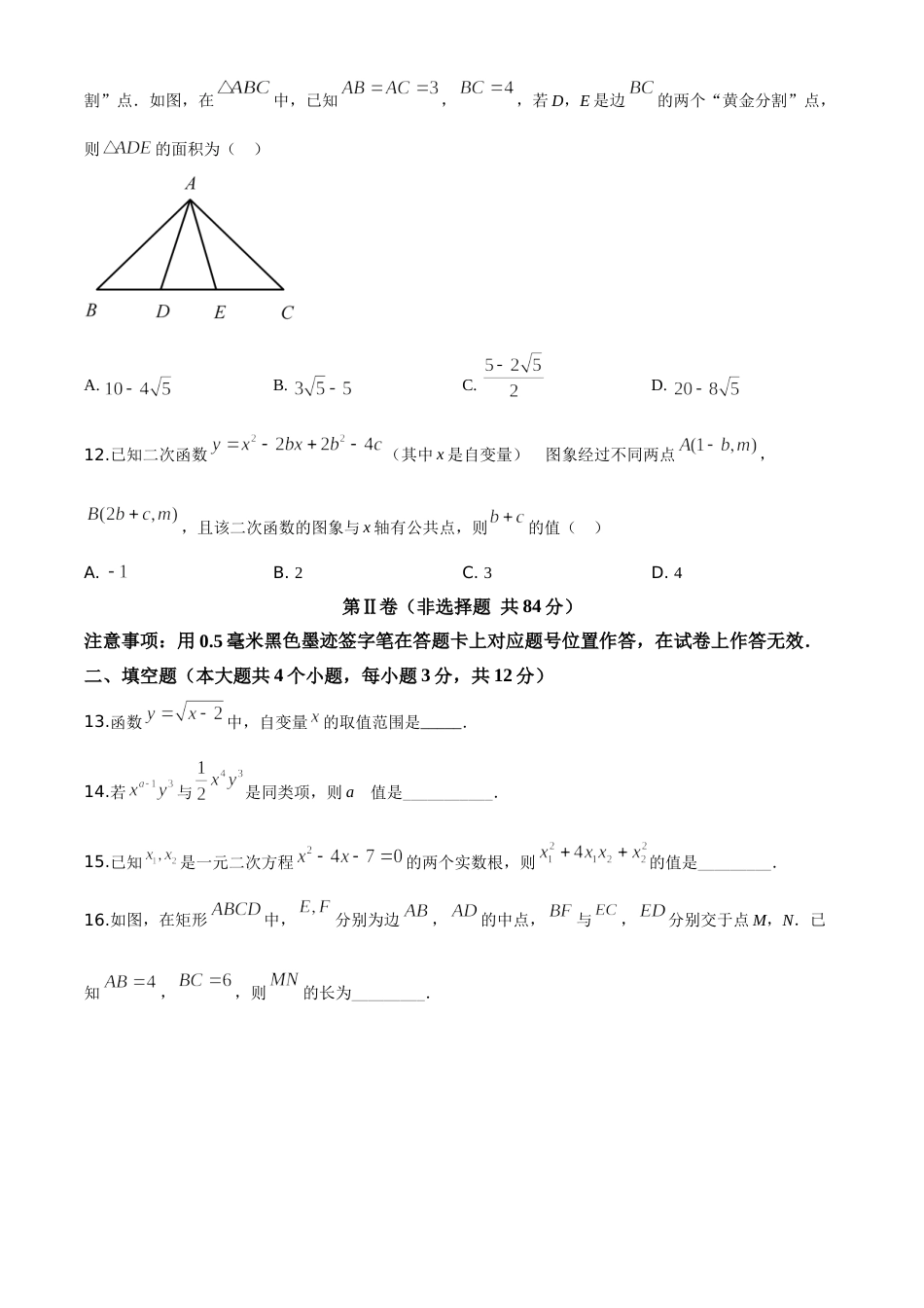 精品解析：四川省泸州市2020年中考数学真题（原卷版）.doc_第3页