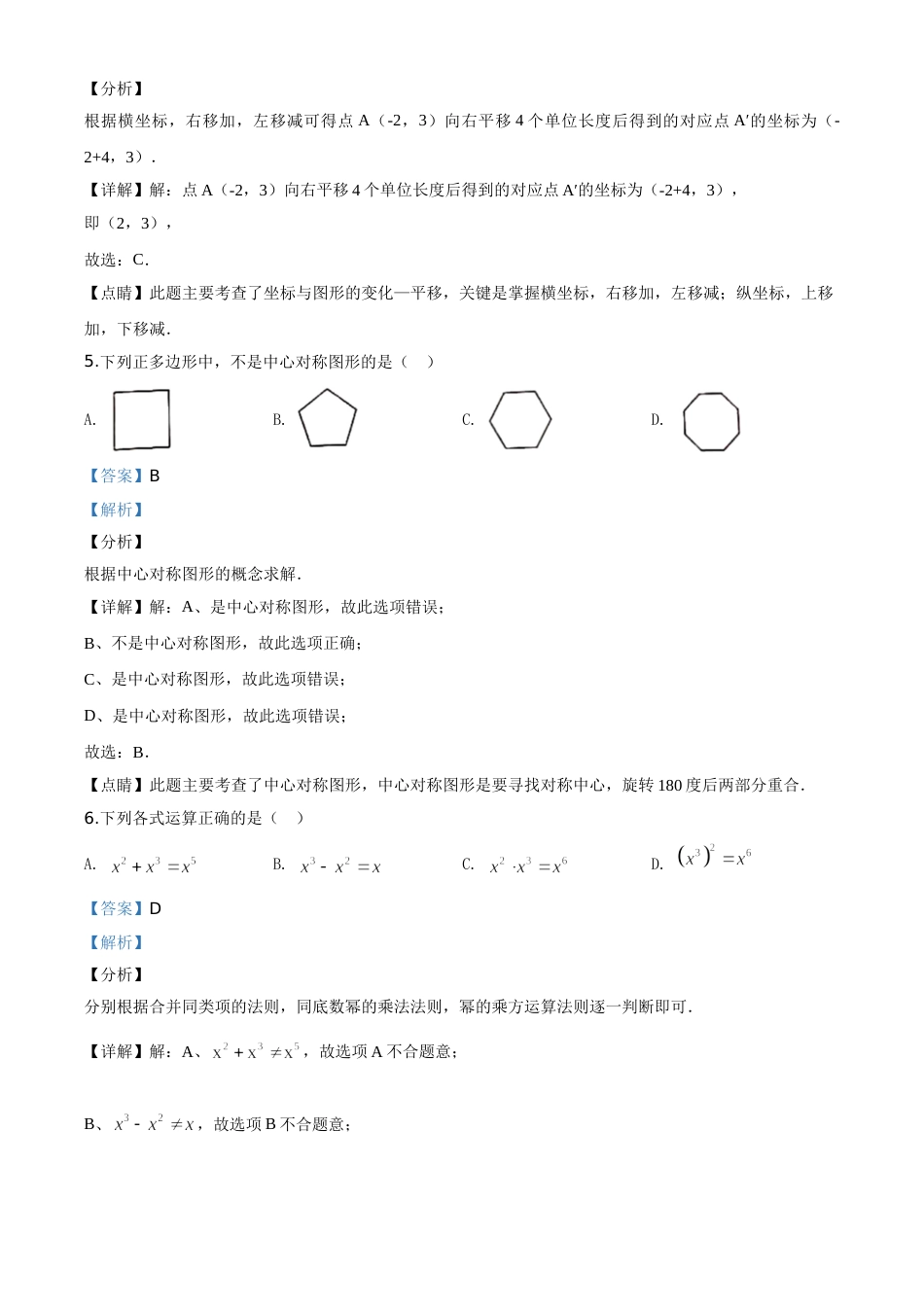 精品解析：四川省泸州市2020年中考数学真题（解析版）.doc_第3页