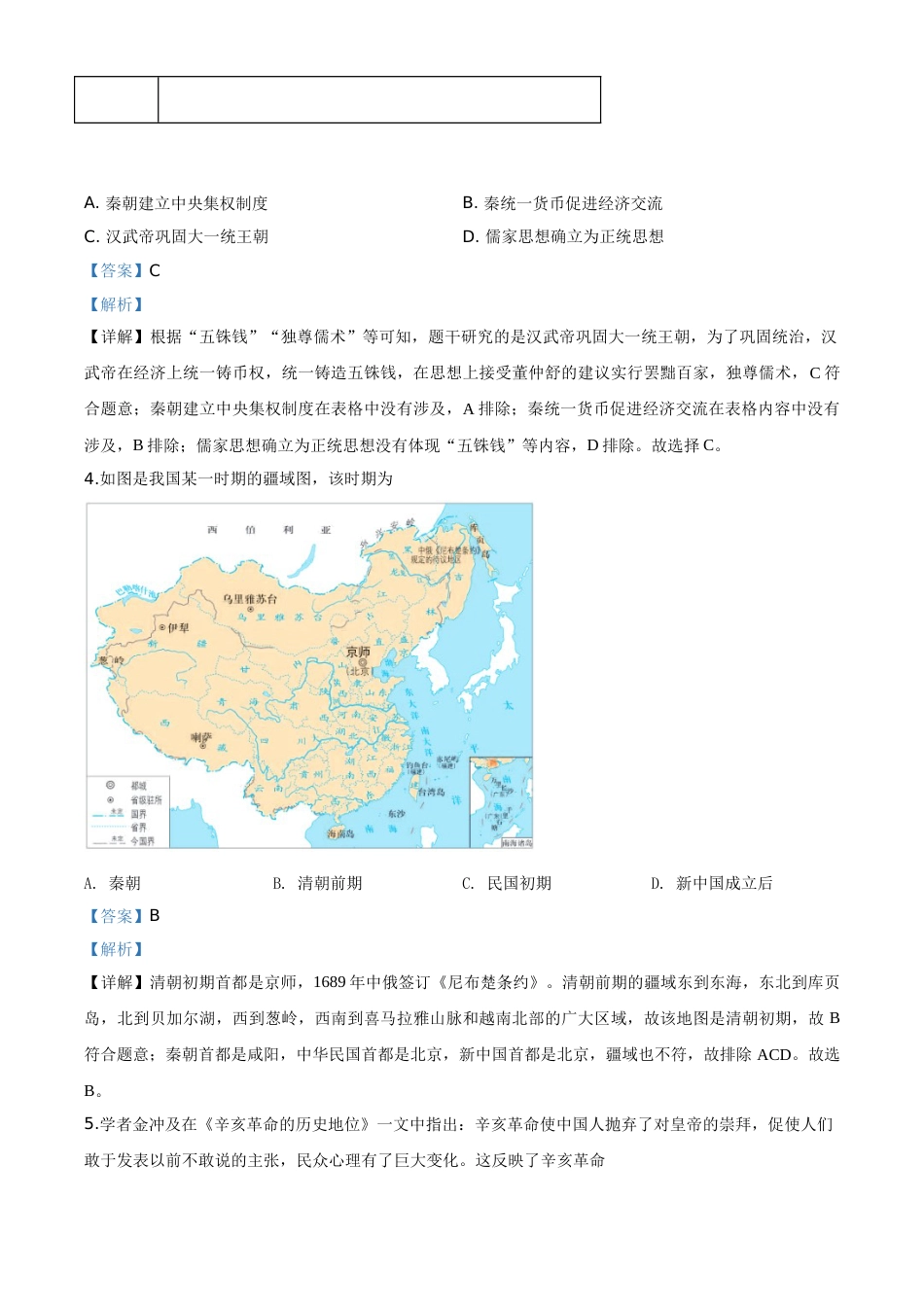 精品解析：四川省泸州市2020年中考历史试题（解析版）.doc_第2页