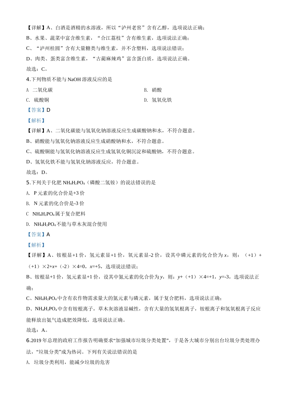 精品解析：四川省泸州市2020年中考化学试题（解析版）.doc_第3页