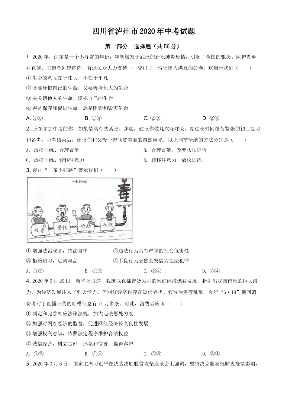 精品解析：四川省泸州市2020年中考道德与法治试题（原卷版）(1).doc_第1页