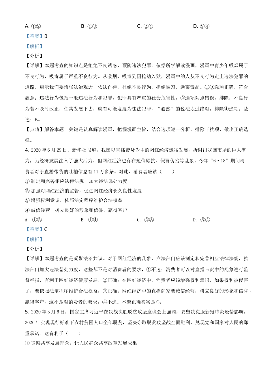 精品解析：四川省泸州市2020年中考道德与法治试题（解析版）(1).doc_第2页