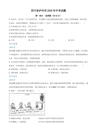 精品解析：四川省泸州市2020年中考道德与法治试题（解析版）(1).doc