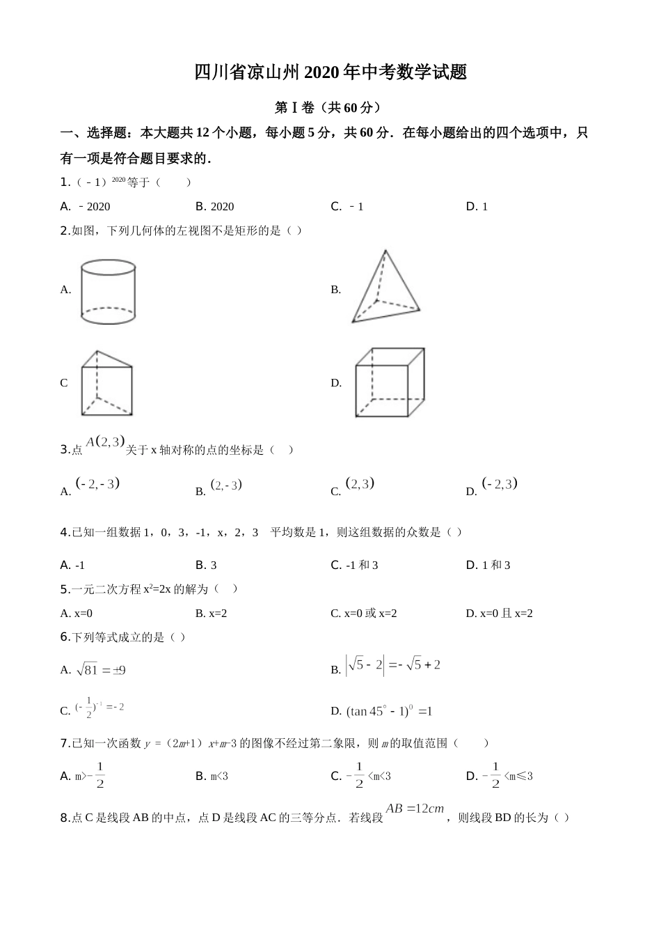 精品解析：四川省凉山州2020年中考数学试题（原卷版）.doc_第1页