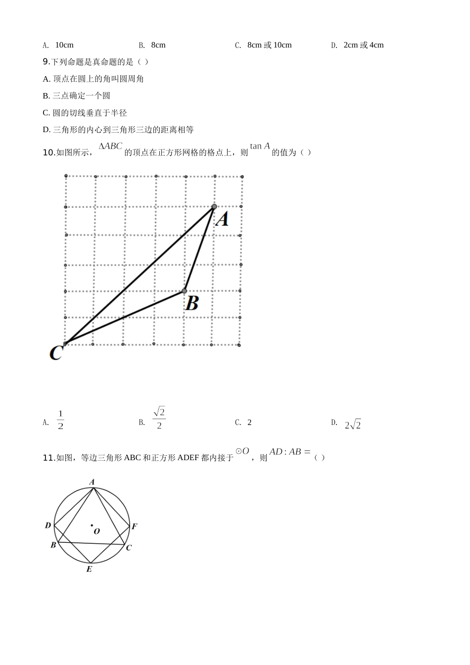 精品解析：四川省凉山州2020年中考数学试题（原卷版）.doc_第2页