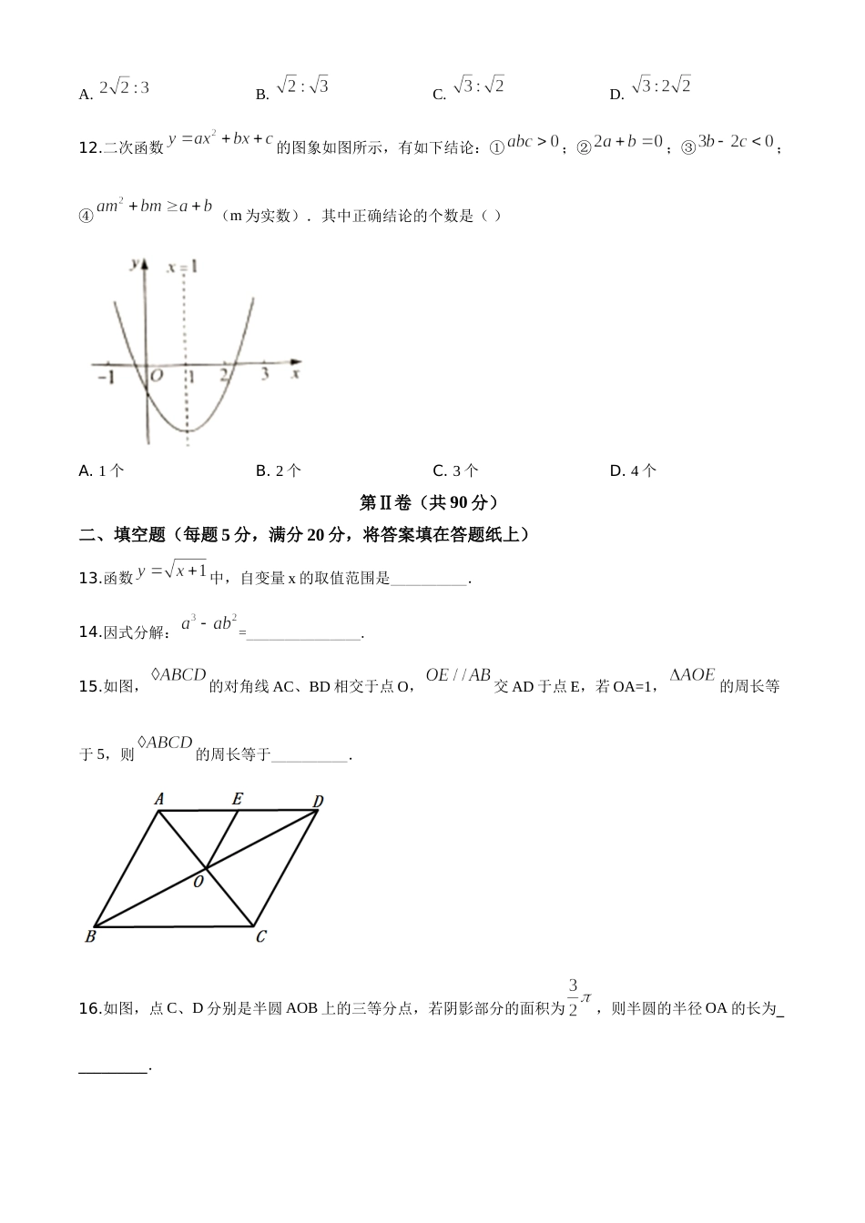 精品解析：四川省凉山州2020年中考数学试题（原卷版）.doc_第3页