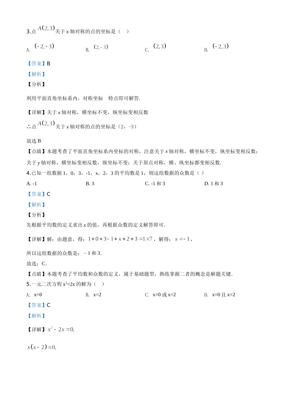 精品解析：四川省凉山州2020年中考数学试题（解析版）.doc_第2页