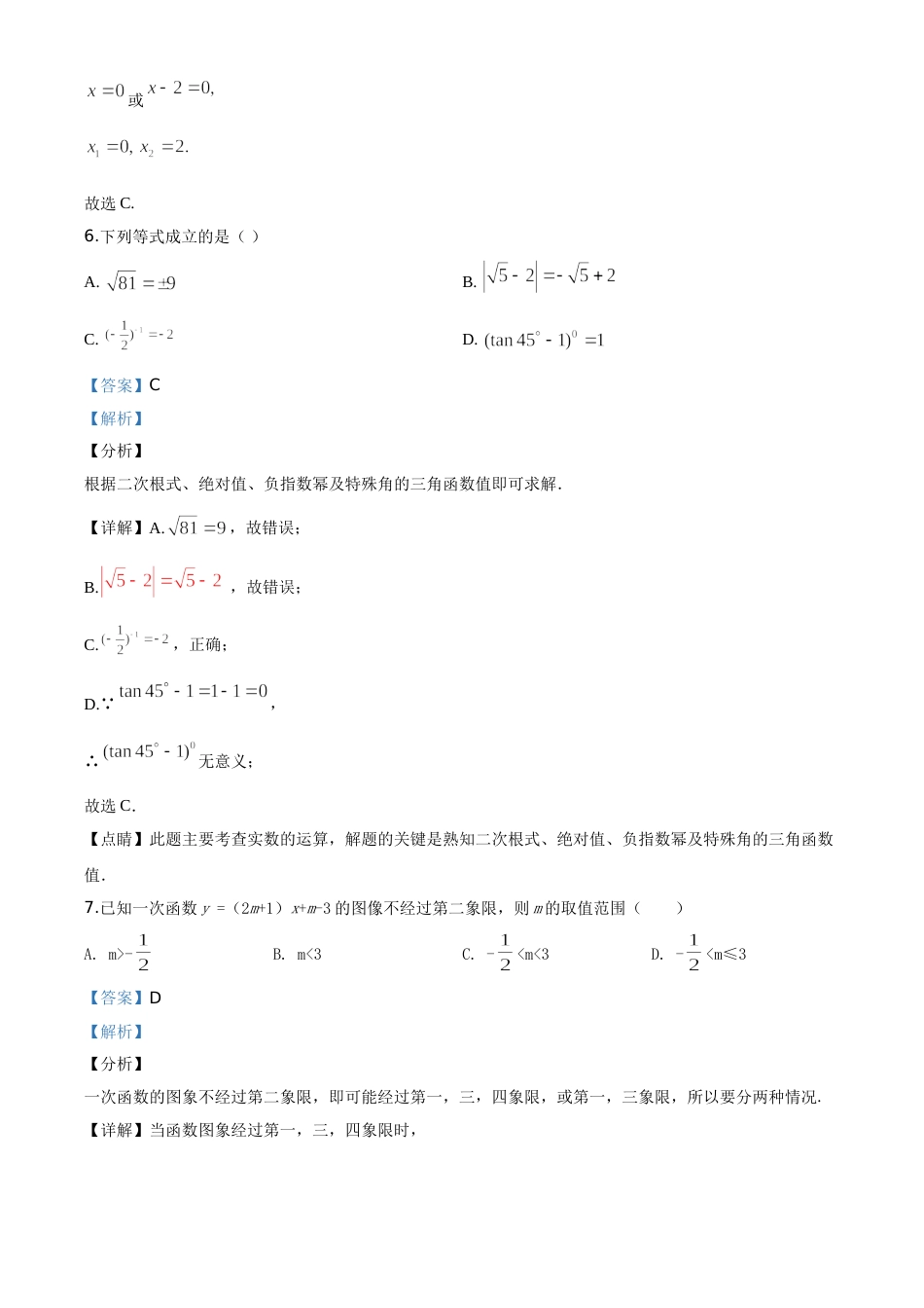 精品解析：四川省凉山州2020年中考数学试题（解析版）.doc_第3页