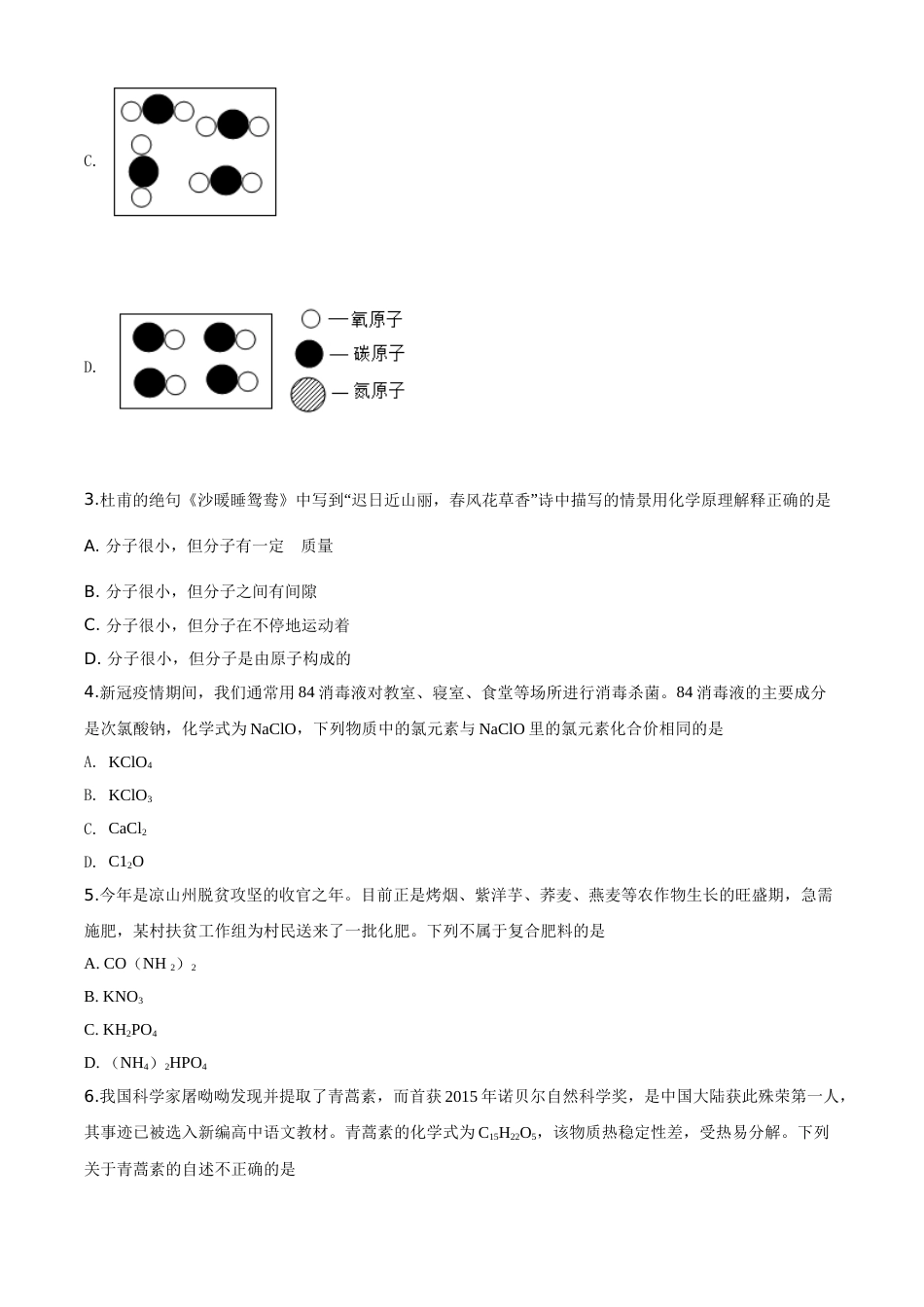 精品解析：四川省凉山州2020年中考化学试题（原卷版）.doc_第2页