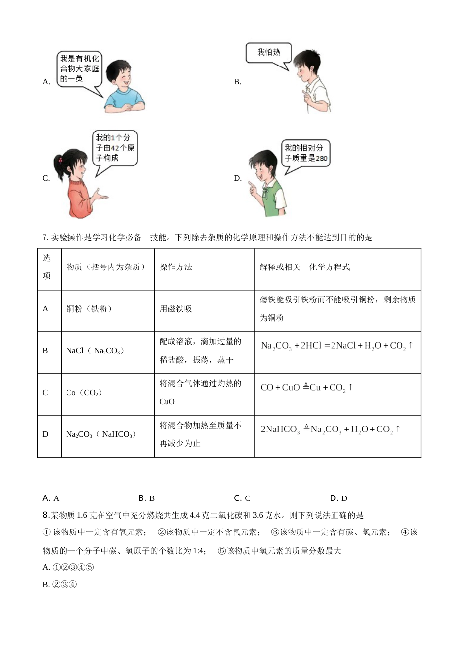 精品解析：四川省凉山州2020年中考化学试题（原卷版）.doc_第3页
