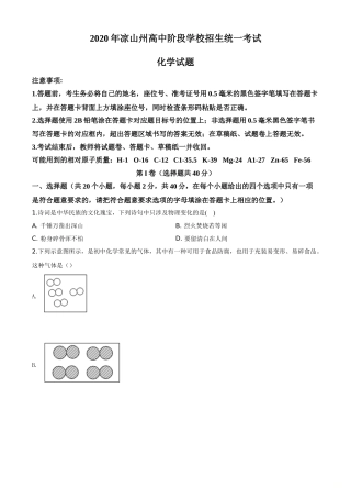 精品解析：四川省凉山州2020年中考化学试题（原卷版）.doc