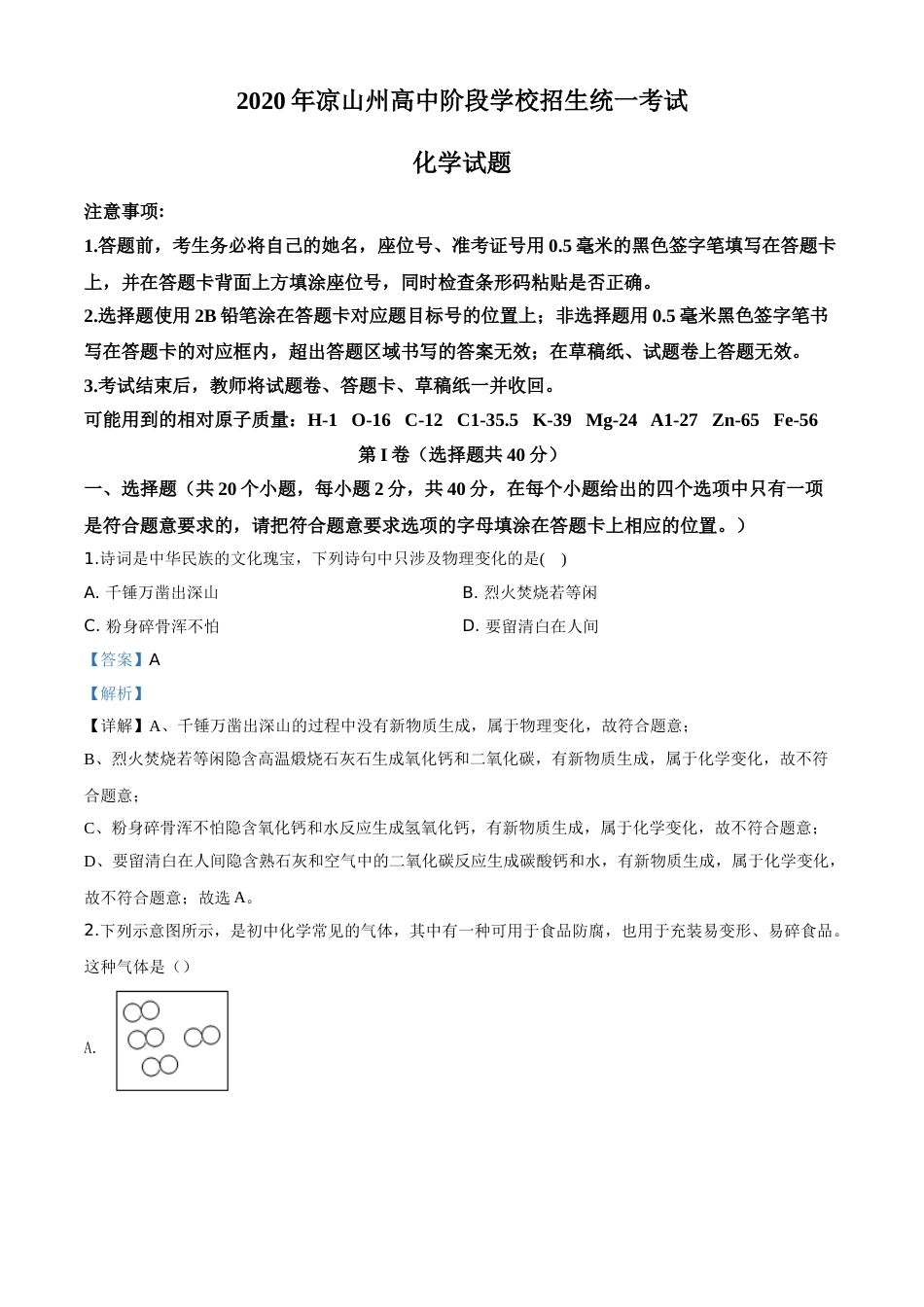 精品解析：四川省凉山州2020年中考化学试题（解析版）.doc_第1页