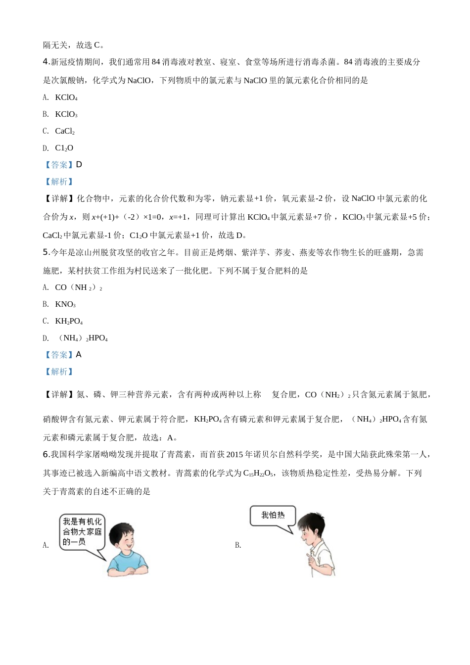 精品解析：四川省凉山州2020年中考化学试题（解析版）.doc_第3页