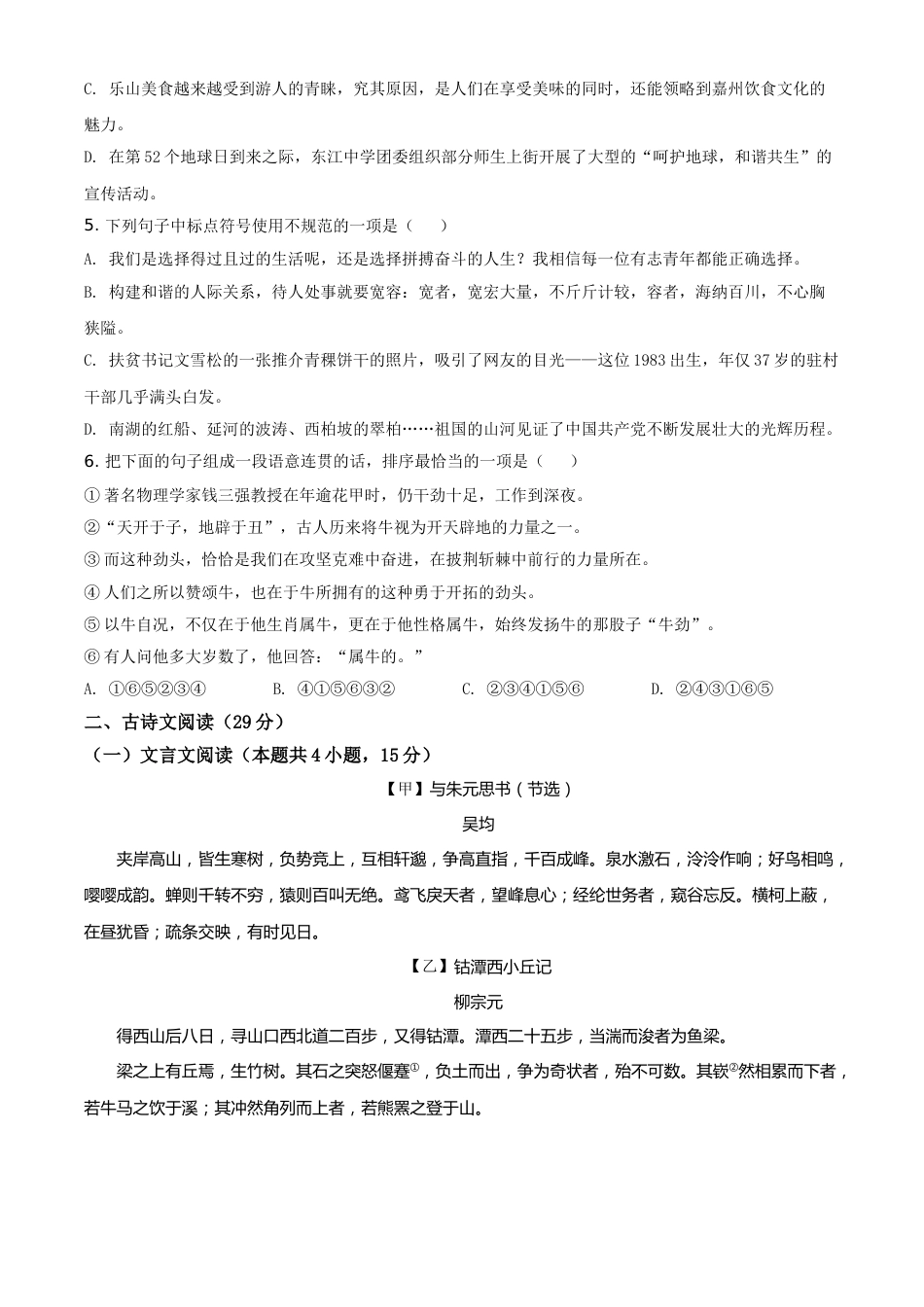 精品解析：四川省乐山市2021年中考语文试题（原卷版）.doc_第2页