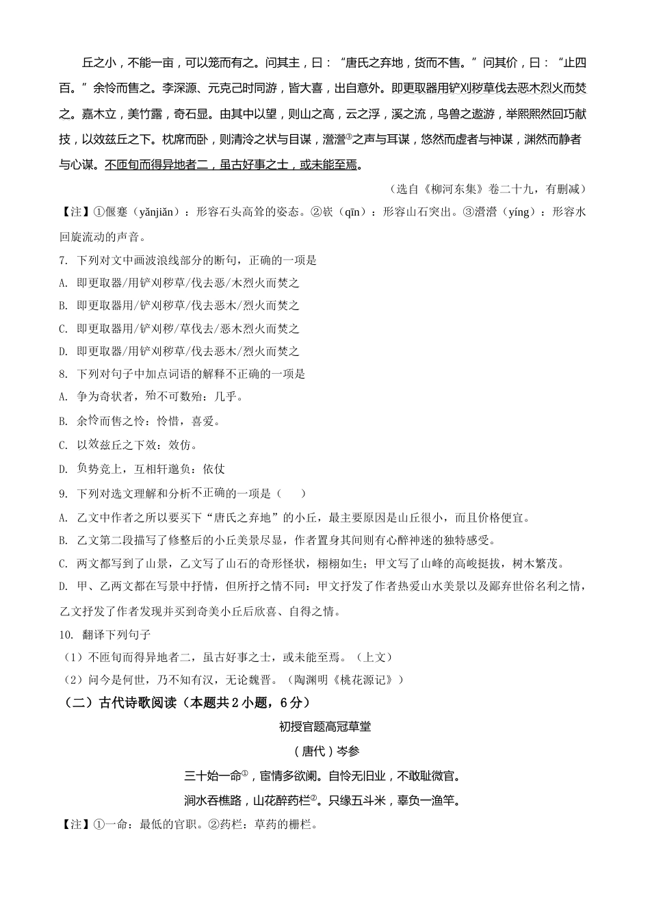 精品解析：四川省乐山市2021年中考语文试题（原卷版）.doc_第3页