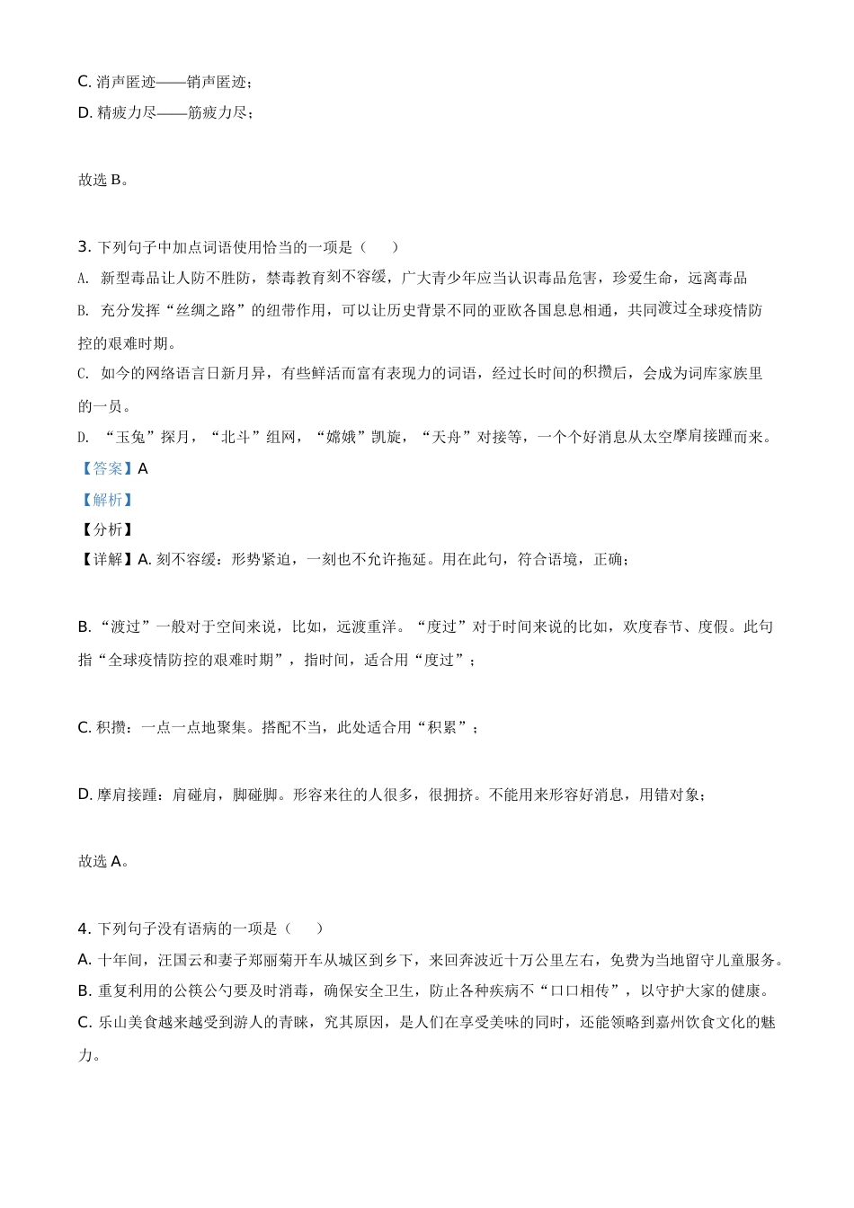 精品解析：四川省乐山市2021年中考语文试题（解析版）.doc_第2页