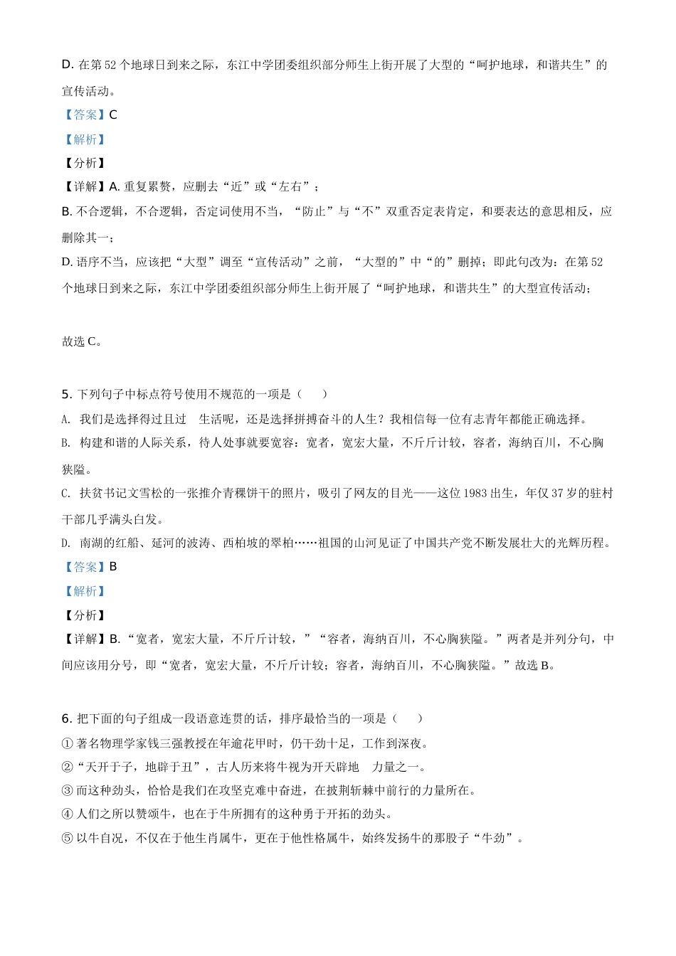 精品解析：四川省乐山市2021年中考语文试题（解析版）.doc_第3页