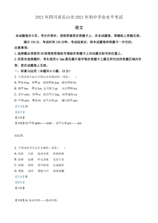 精品解析：四川省乐山市2021年中考语文试题（解析版）.doc