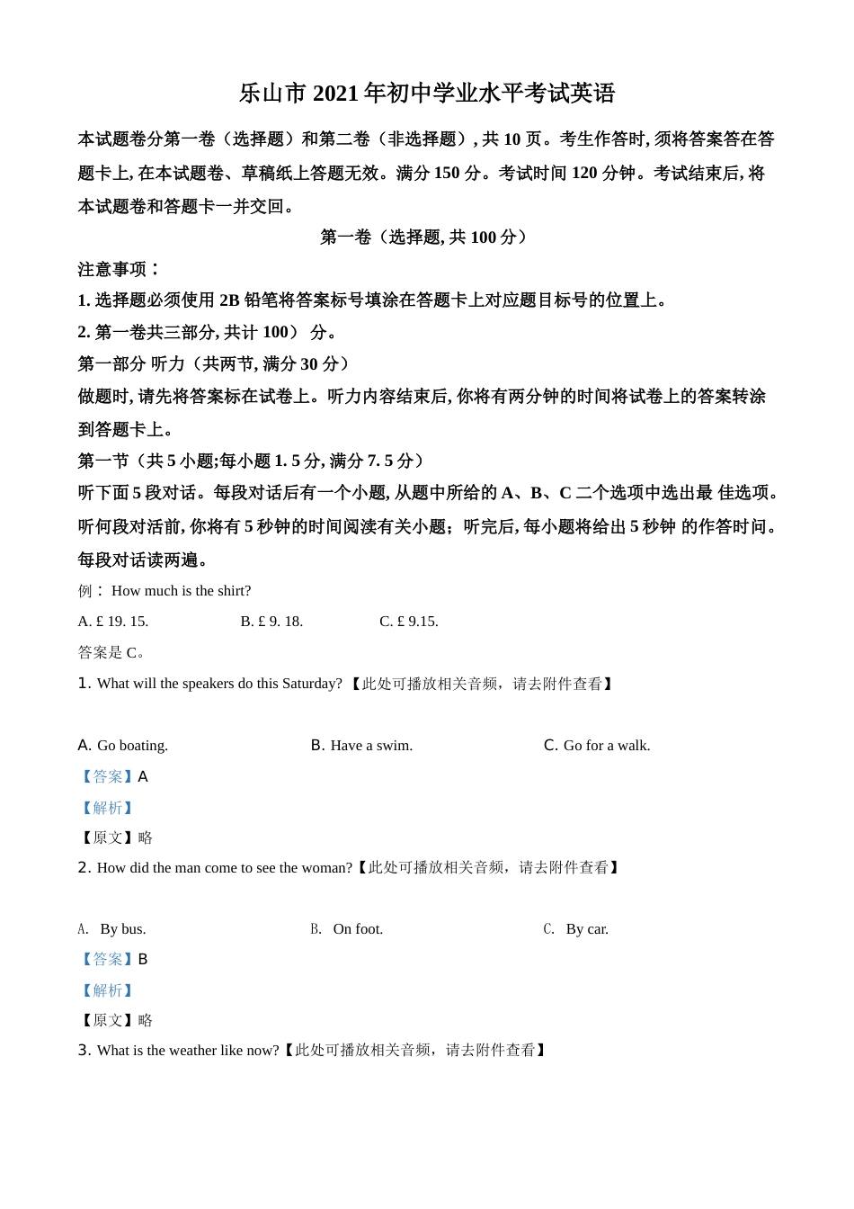 精品解析：四川省乐山市2021年中考英语试题（含听力）（解析版）(1).doc_第1页
