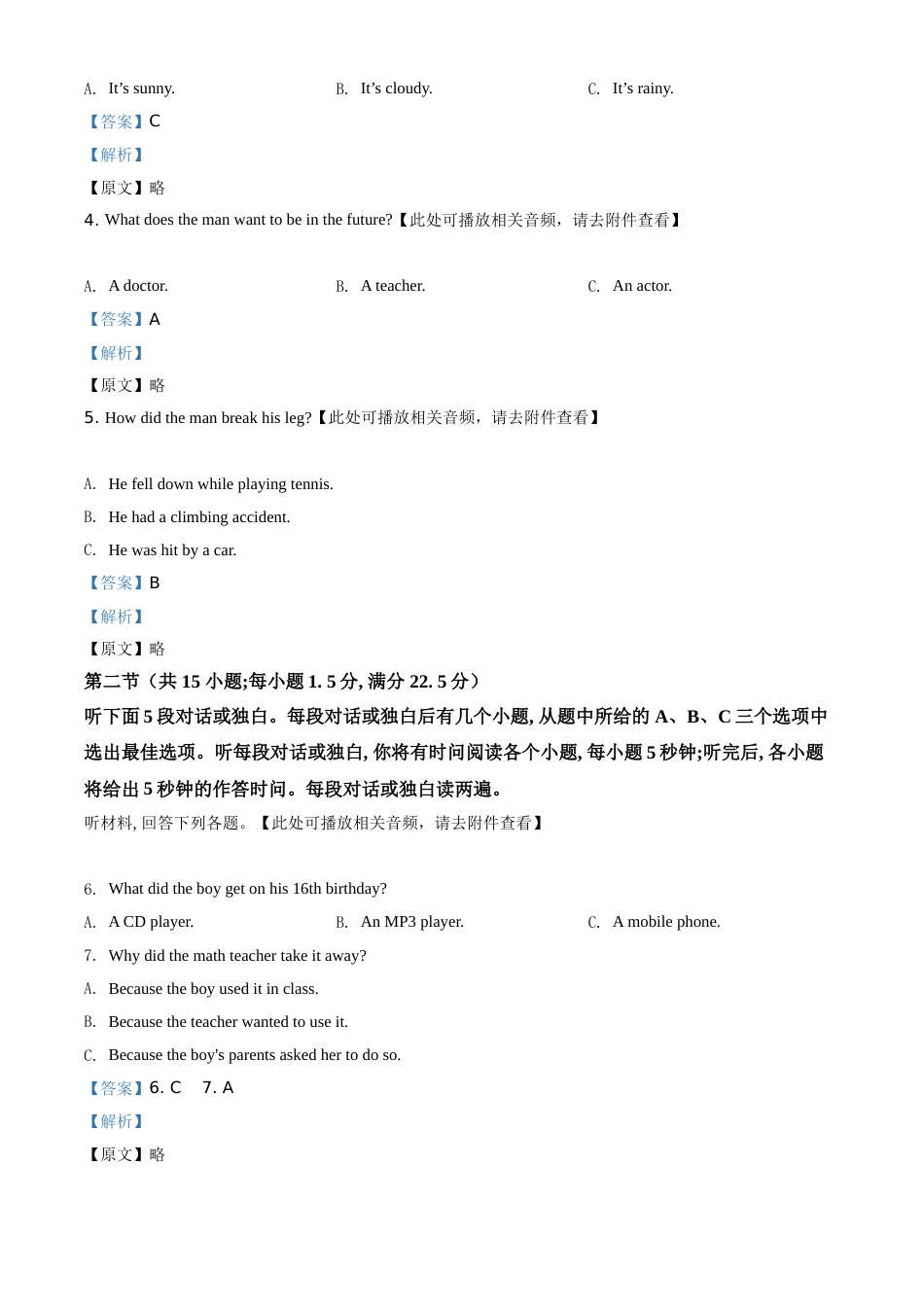 精品解析：四川省乐山市2021年中考英语试题（含听力）（解析版）(1).doc_第2页
