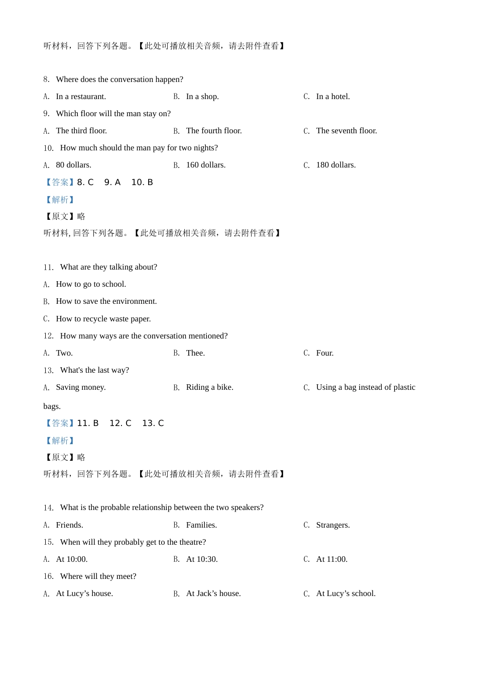 精品解析：四川省乐山市2021年中考英语试题（含听力）（解析版）(1).doc_第3页